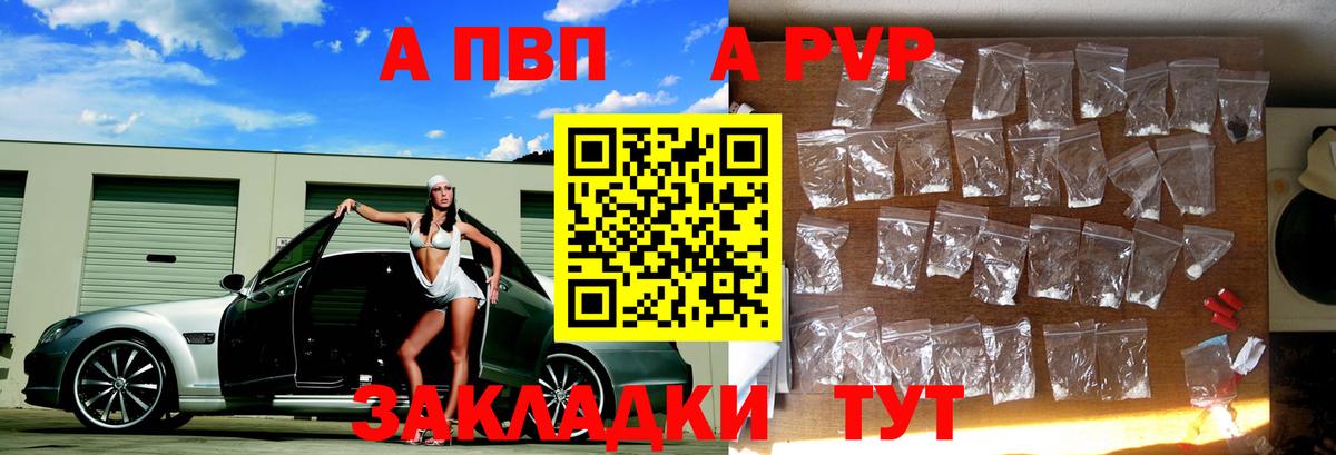 Альфа ПВП кристаллы  Вход с VPN  A PVP кристаллы  Alpha-PVP СК КРИС  Кропоткин 