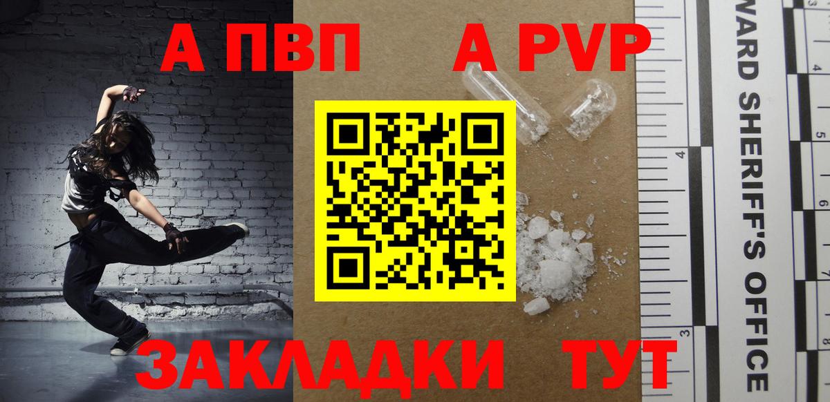 А ПВП кристаллы Кропоткин