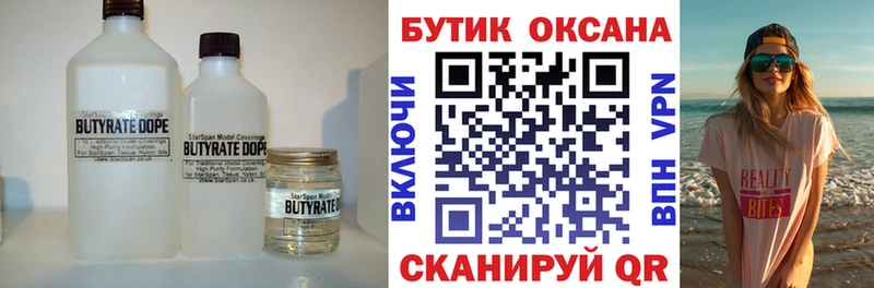 Бутират оксибутират  Кропоткин 