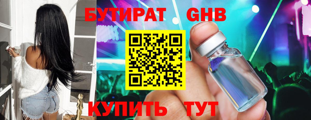 БУТИРАТ BDO Кропоткин