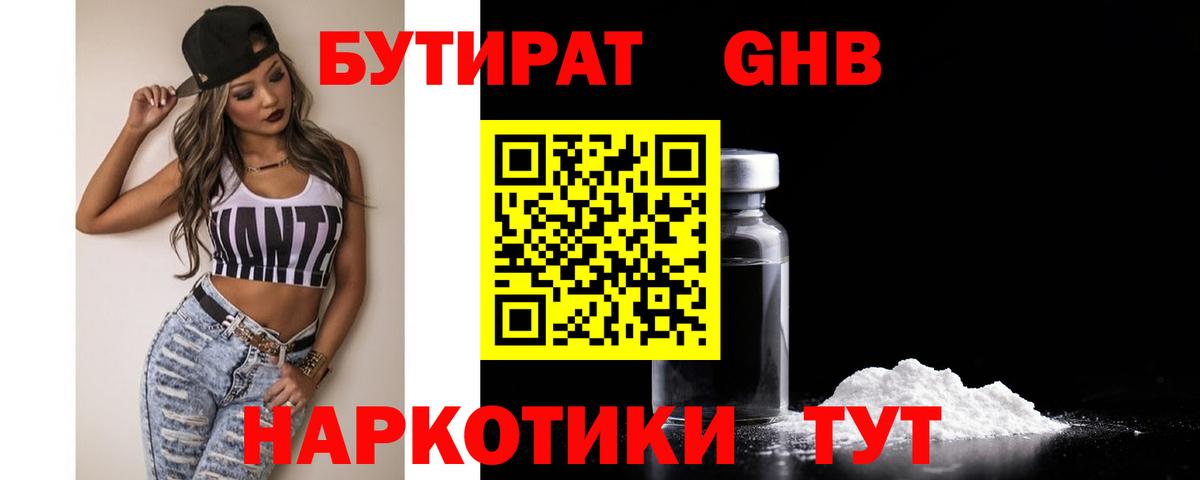 Кропоткин  Бутират бутандиол  Вход с VPN 