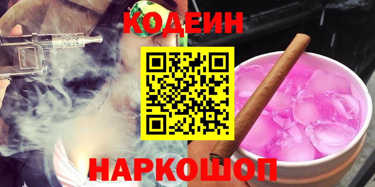 Кодеиновый сироп Lean Purple Drank  Вход с VPN  Кодеиновый сироп Lean Purple Drank  Кропоткин 