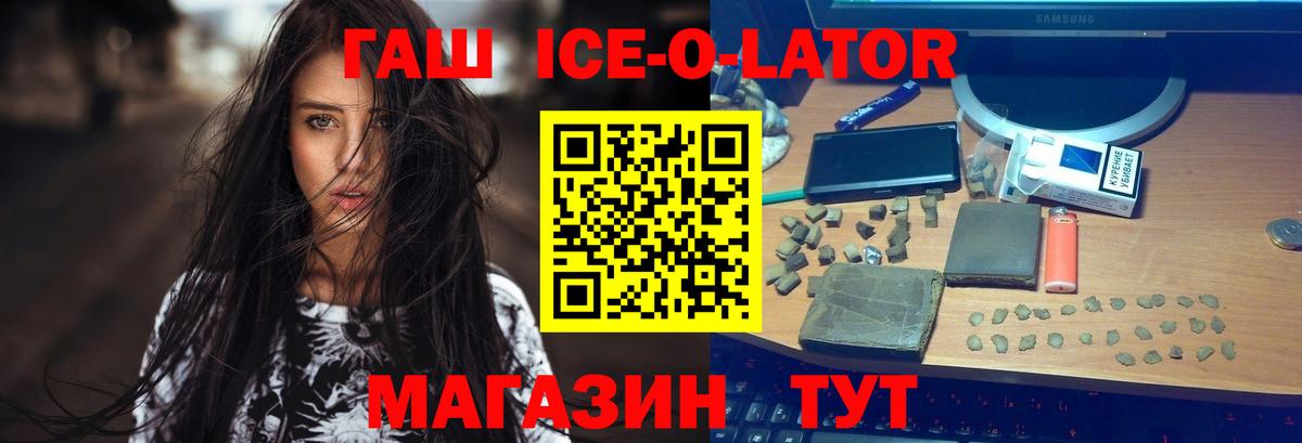 Гашиш Ice-O-Lator Кропоткин