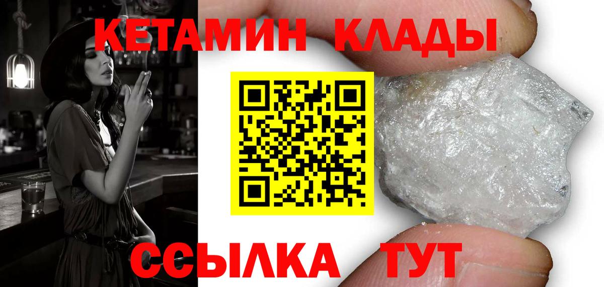 Кетамин VHQ  Кетамин ketamine  Кропоткин  Вход с VPN 