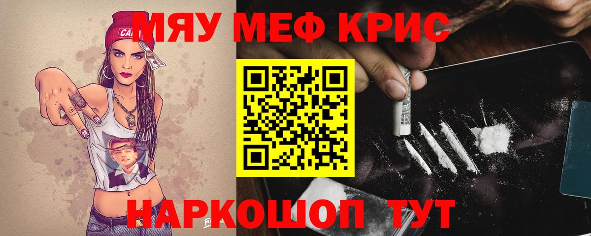 Кропоткин  МЯУ-МЯУ 4 MMC  МЯУ-МЯУ  Мефедрон  Вход с VPN  Мефедрон мяу мяу 