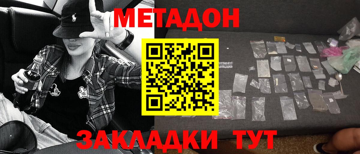 МЕТАДОН methadone  МЕТАДОН VHQ  Кропоткин  Вход с VPN 