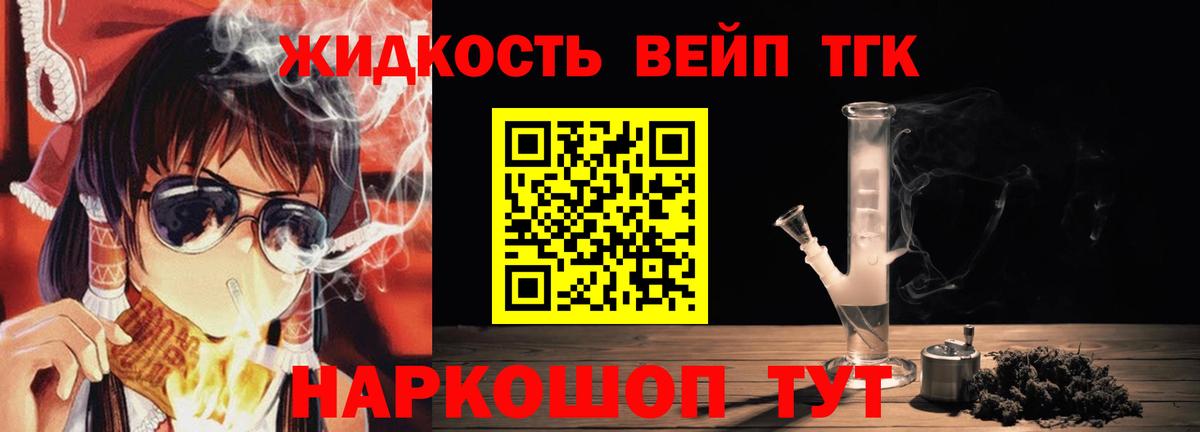 Дистиллят ТГК вейп с тгк Кропоткин