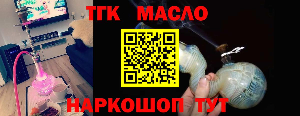 ТГК гашишное масло  Вход с VPN  Кропоткин  купить  цена  Дистиллят ТГК Wax 